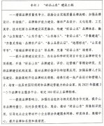 成立质量督导机制